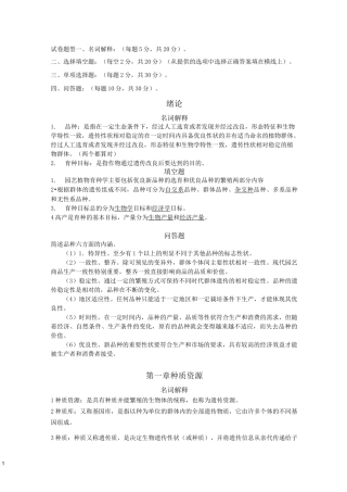 园艺植物育种学复习资料