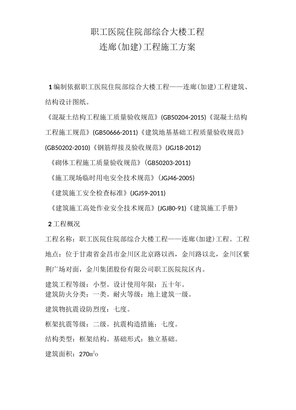 连廊施工解决方法_第2页