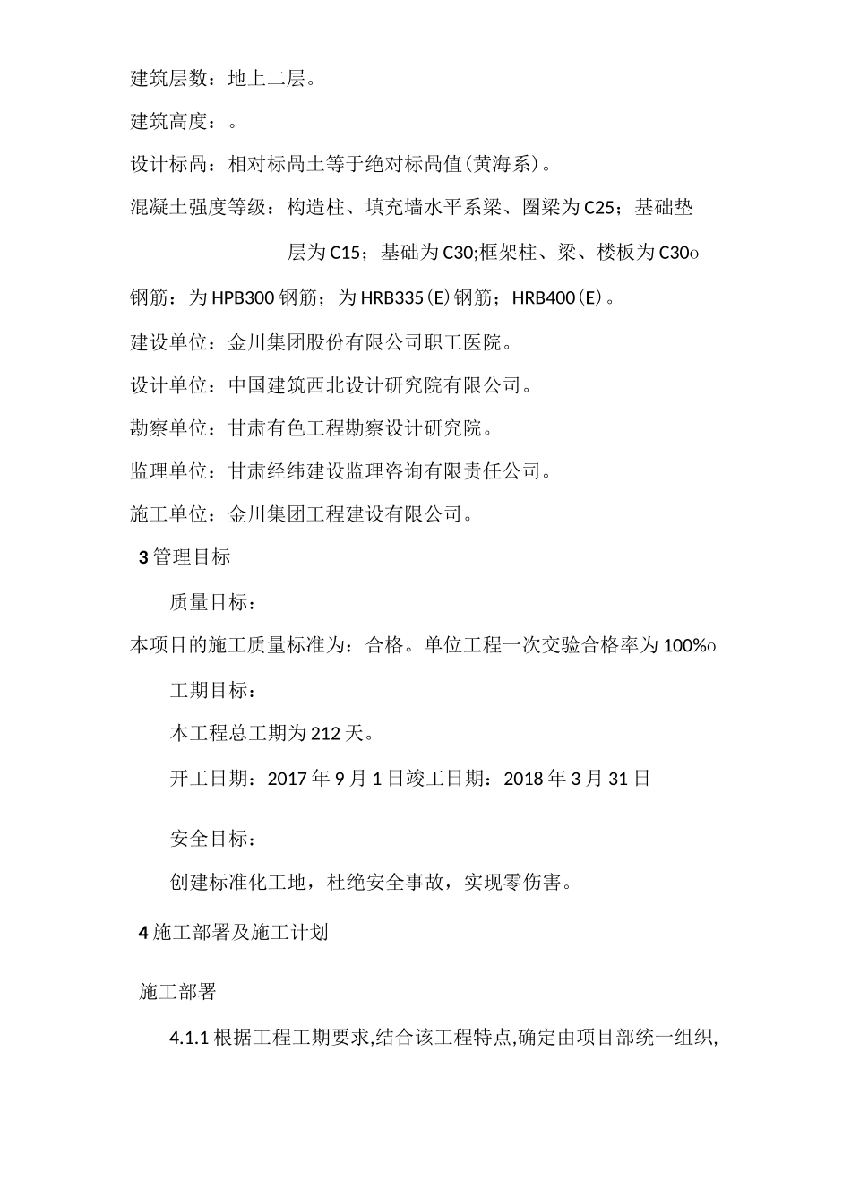 连廊施工解决方法_第3页
