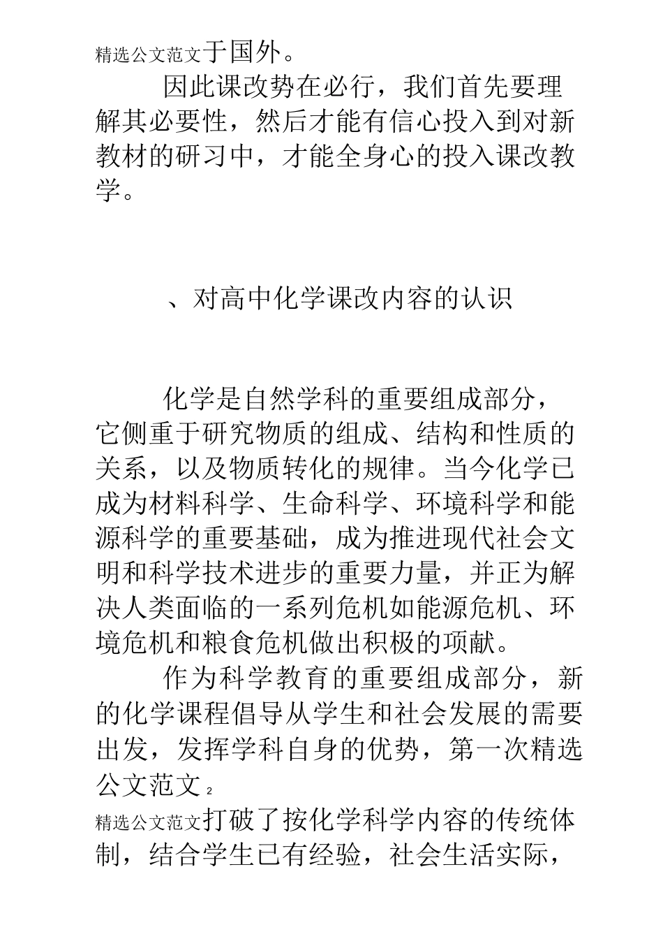 高中化学继续教育学习心得体会_第2页