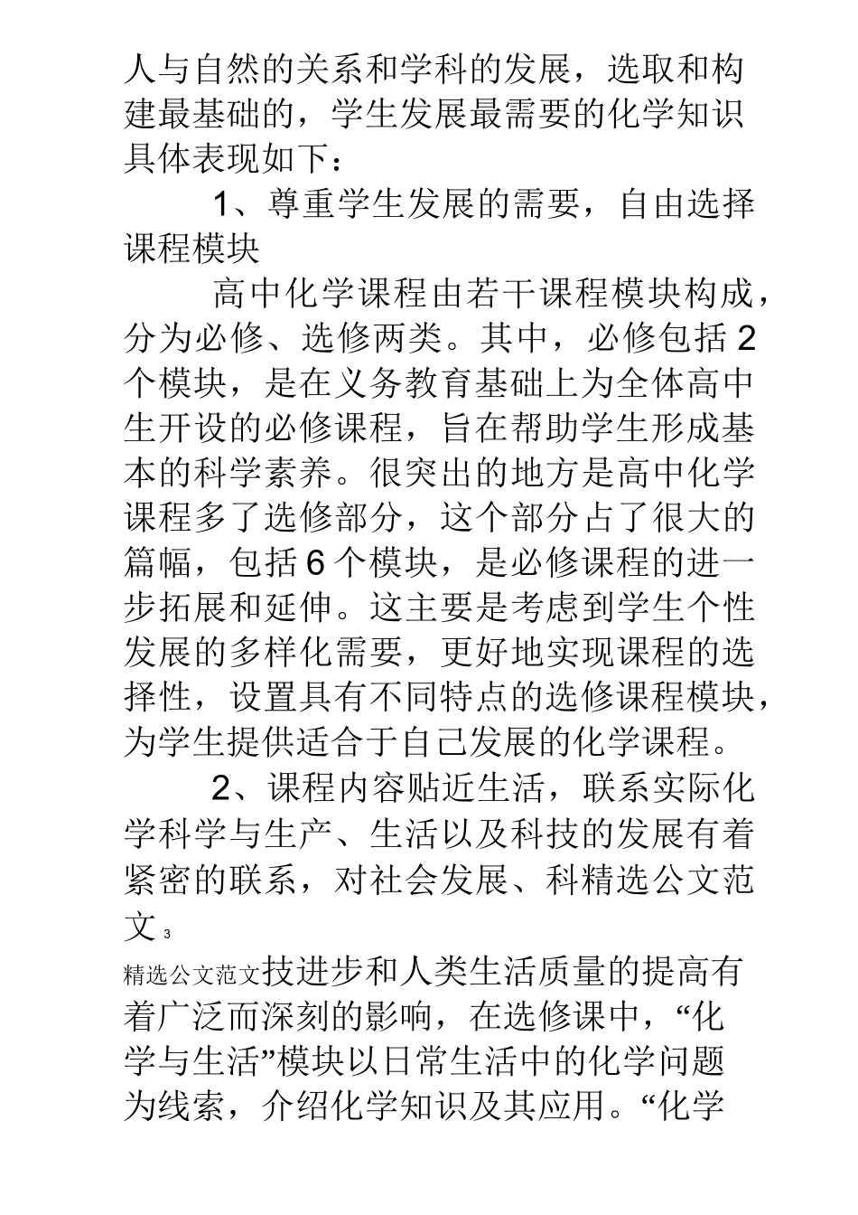 高中化学继续教育学习心得体会_第3页