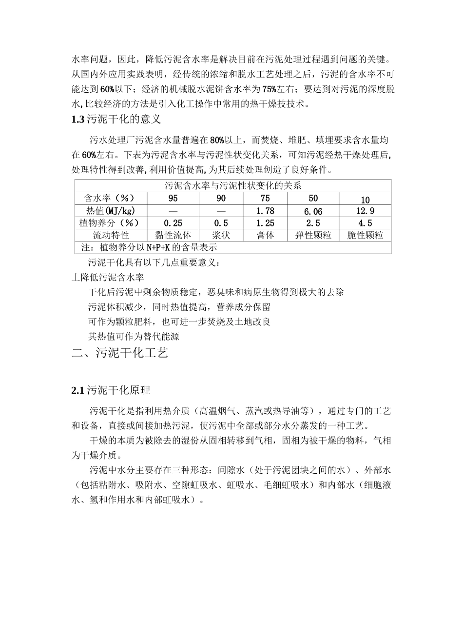 污泥干化调研报告_第2页