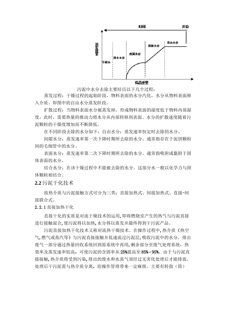 污泥干化调研报告_第3页