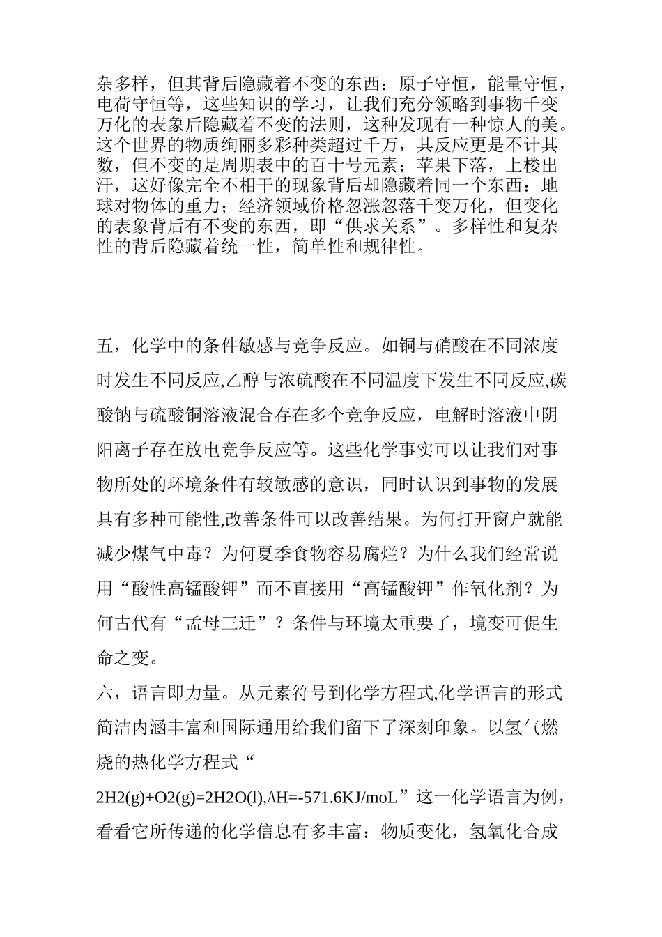 化学中的文化与智慧_第3页