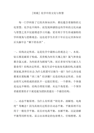 化学中的文化与智慧