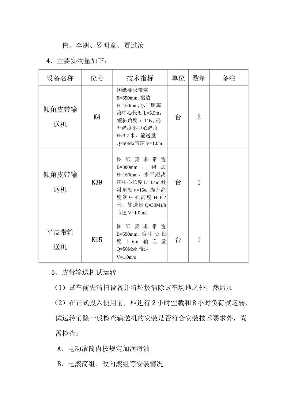 皮带输送机单机试车方案_第2页