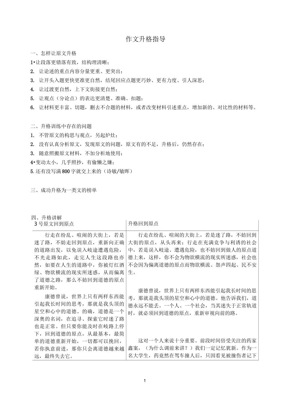 作文升格指导_第1页