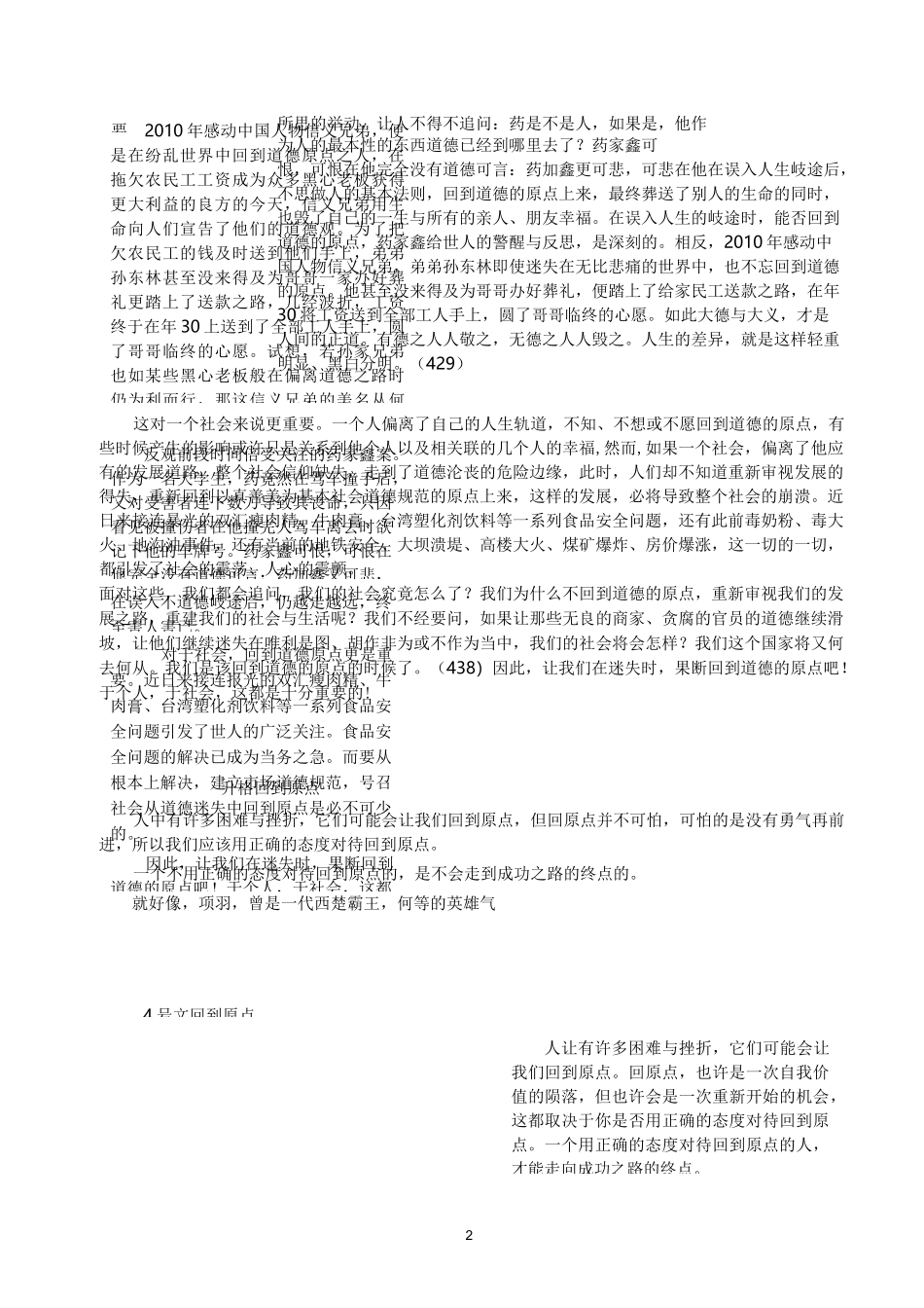 作文升格指导_第2页