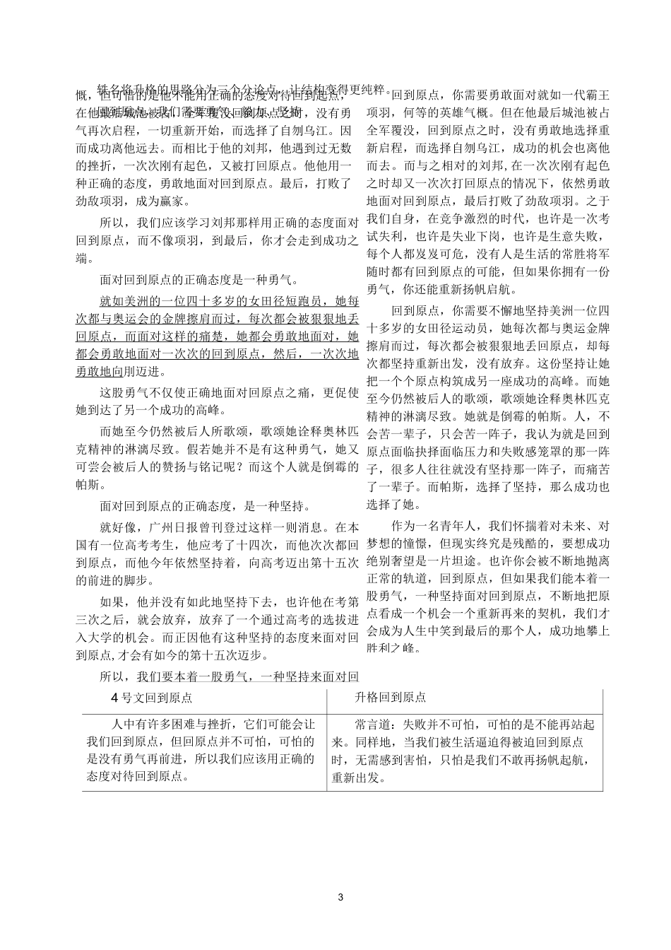 作文升格指导_第3页