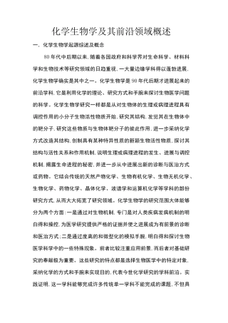 化学生物学前沿领域概述
