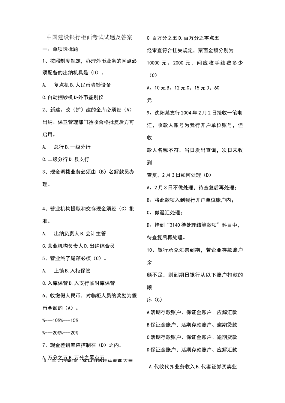 建设银行笔试题_第1页