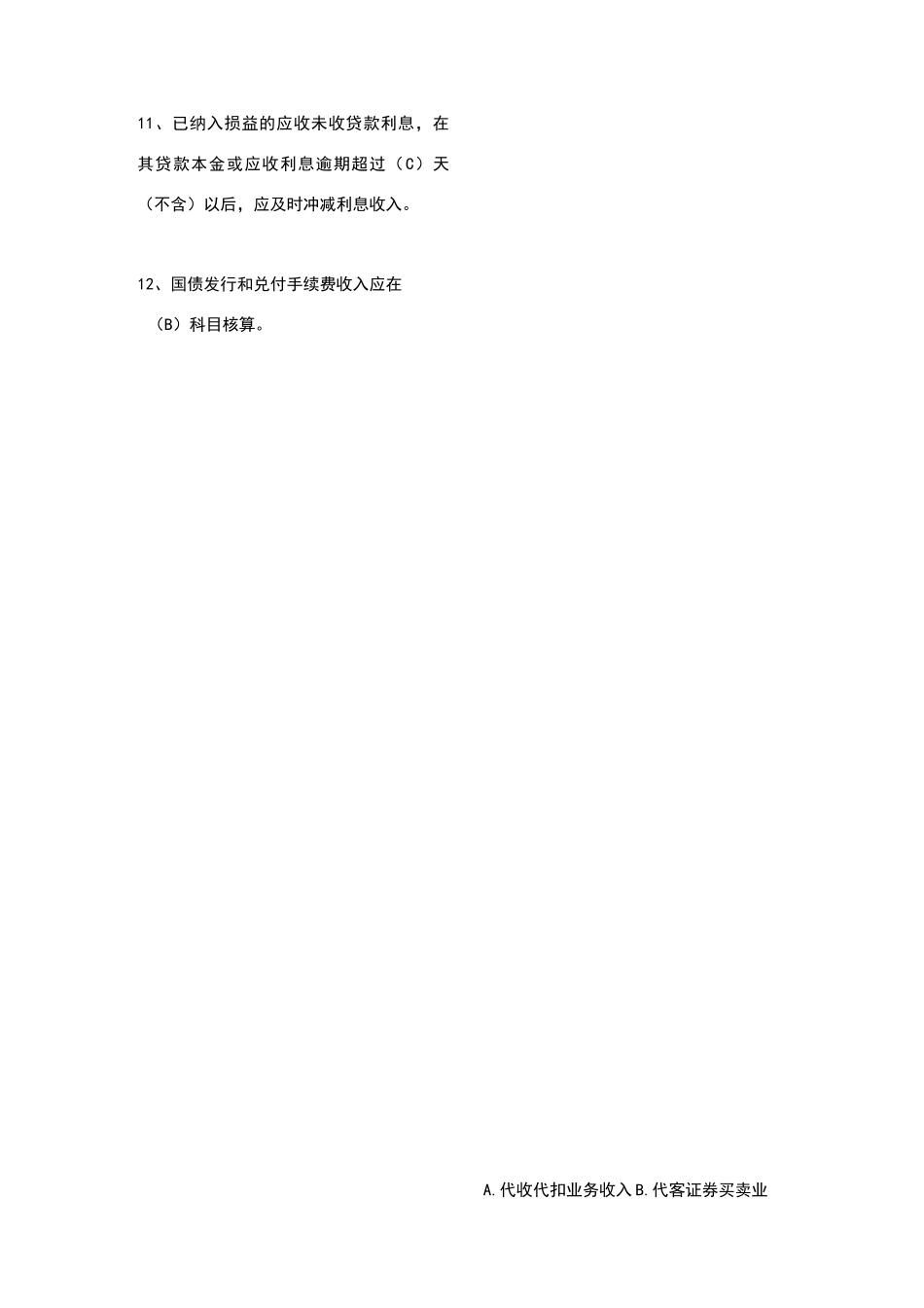 建设银行笔试题_第2页