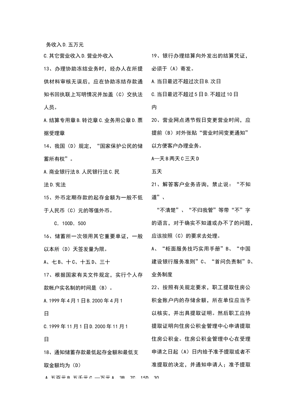 建设银行笔试题_第3页