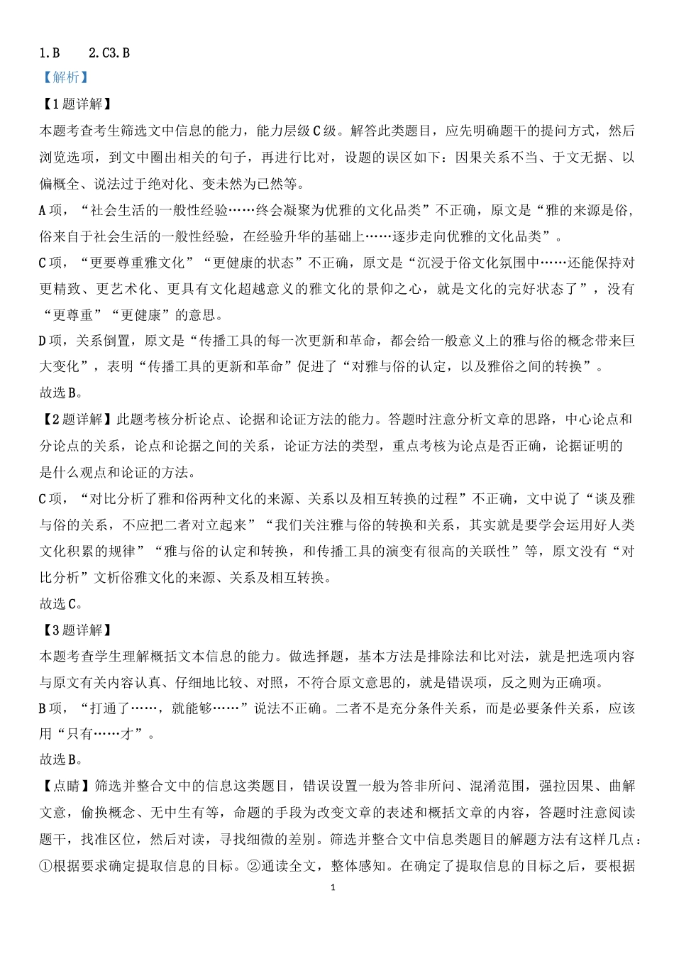 2020广州一模语文参考答案_第1页