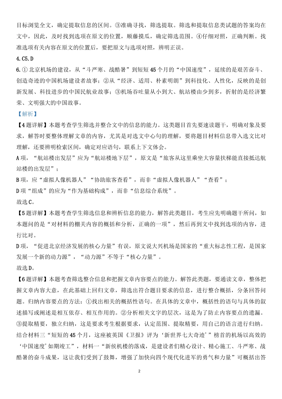 2020广州一模语文参考答案_第2页