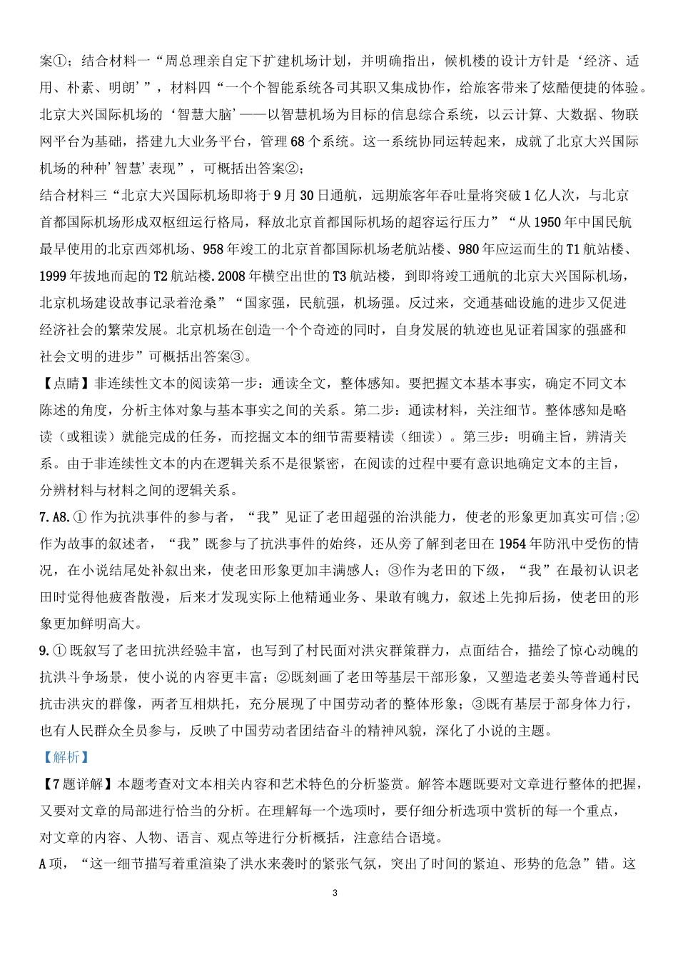 2020广州一模语文参考答案_第3页