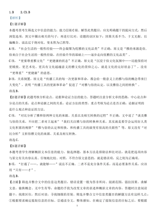 2020广州一模语文参考答案