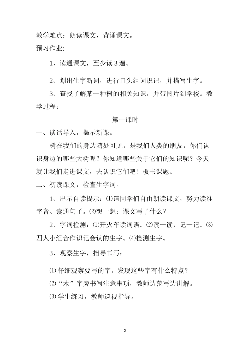 二年级上册《树之歌》教学设计_第2页