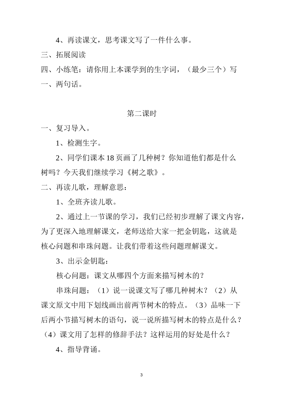 二年级上册《树之歌》教学设计_第3页