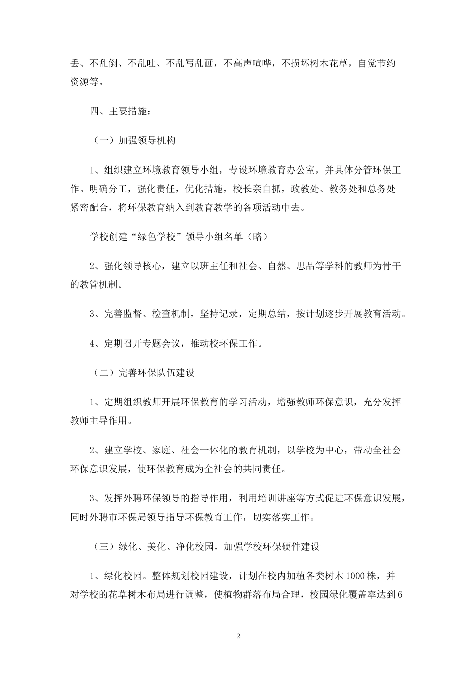 绿色学校工作计划4篇_第2页