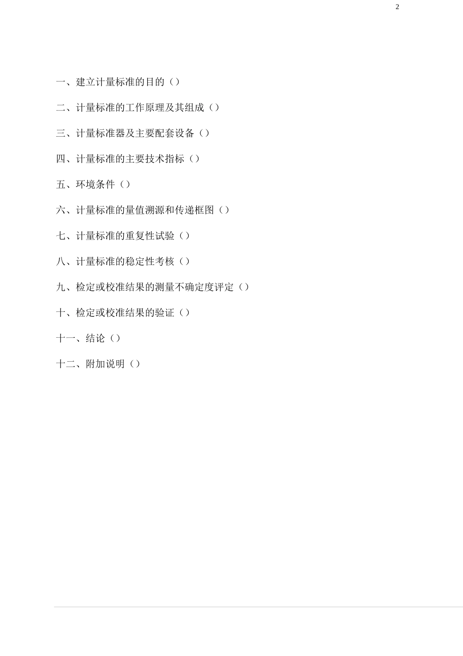 2020医用电子体温计检定装置技术报告_第2页