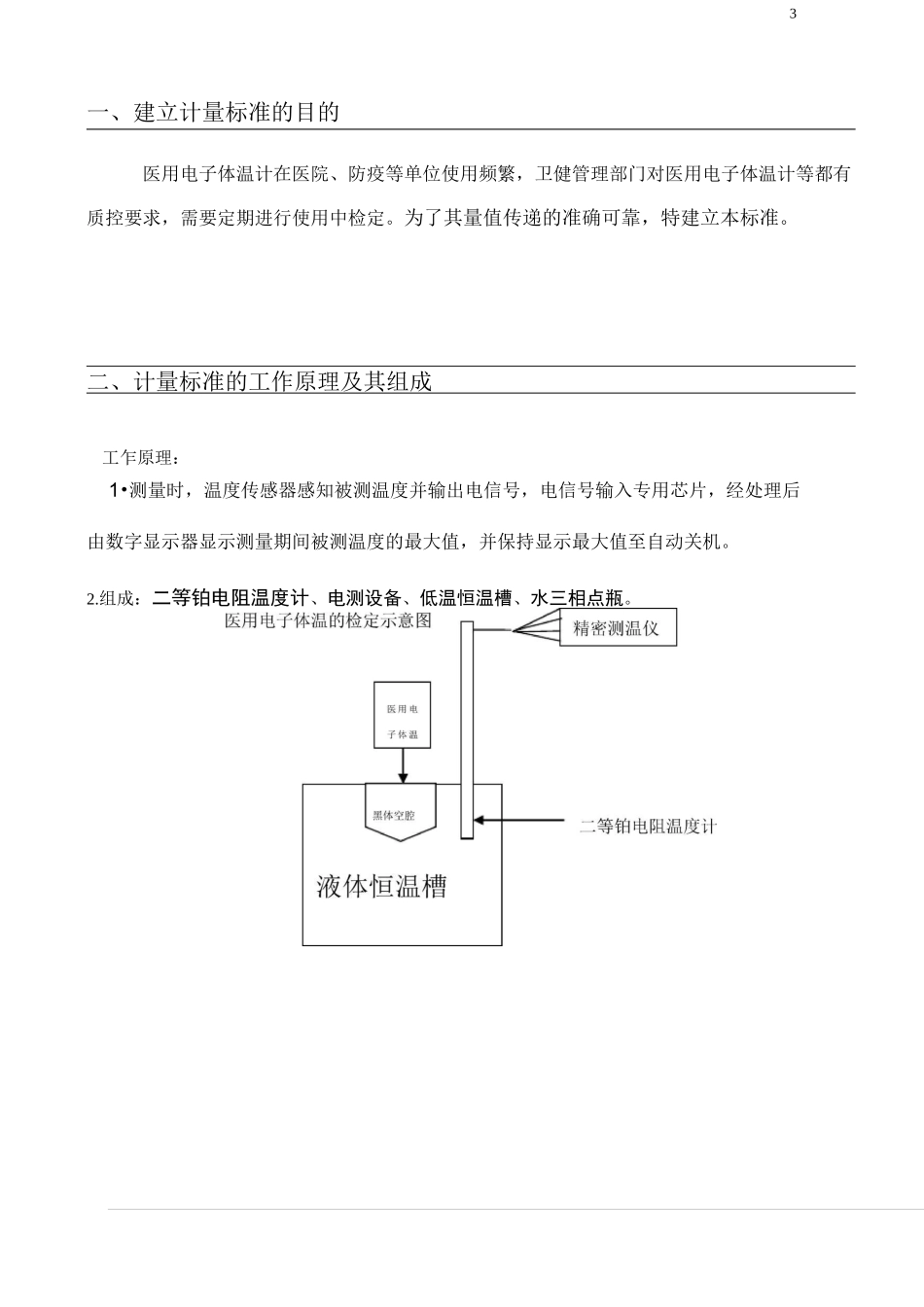 2020医用电子体温计检定装置技术报告_第3页