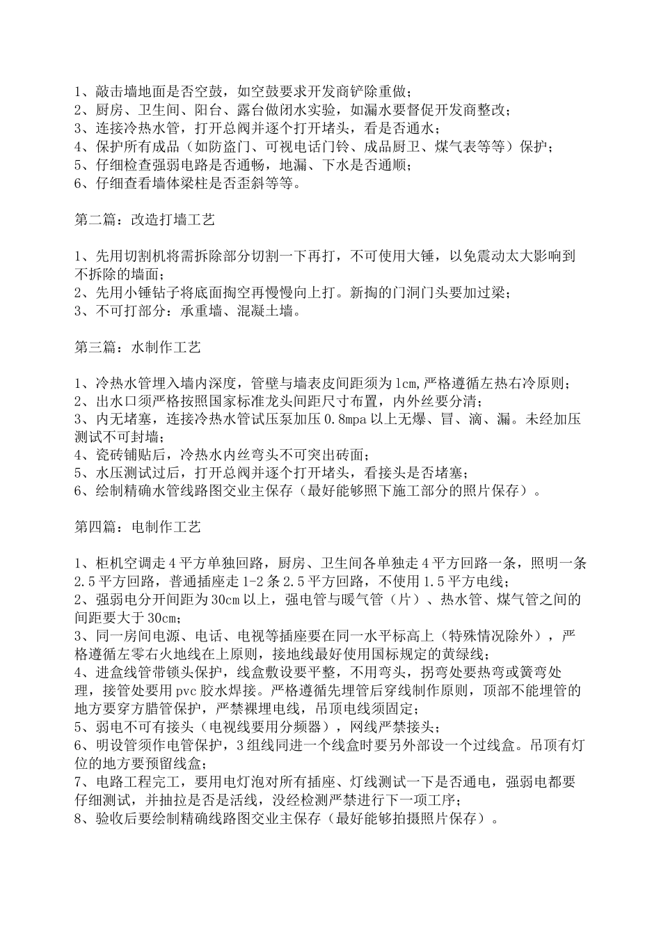 家装施工工艺大全_第2页