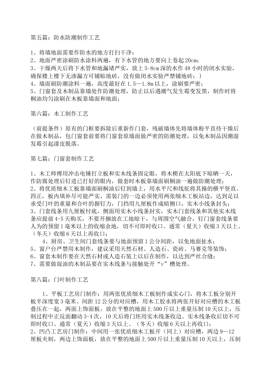 家装施工工艺大全_第3页