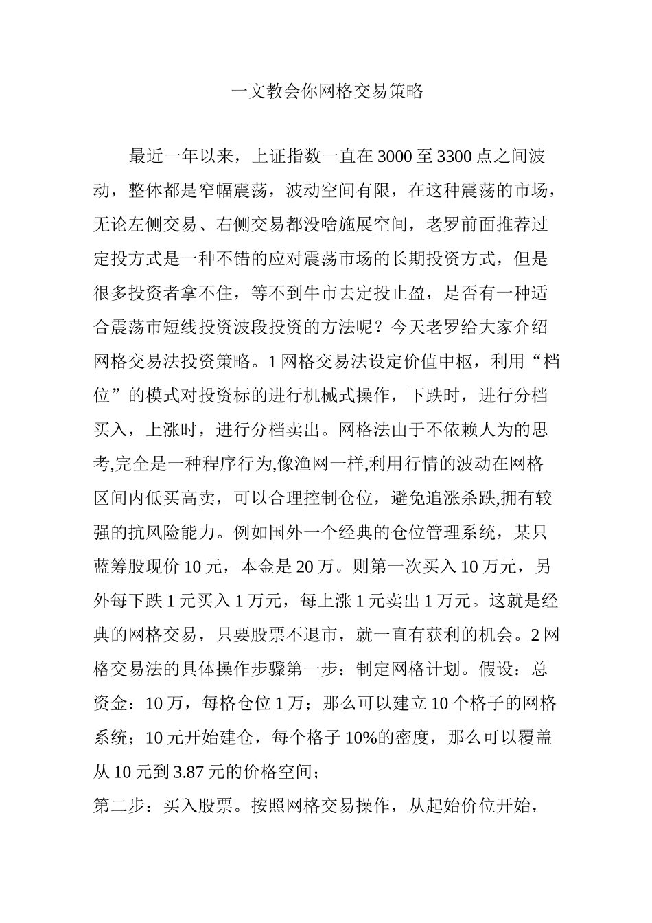 一文教会你网格交易策略_第1页