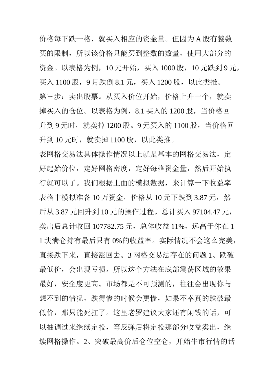 一文教会你网格交易策略_第2页
