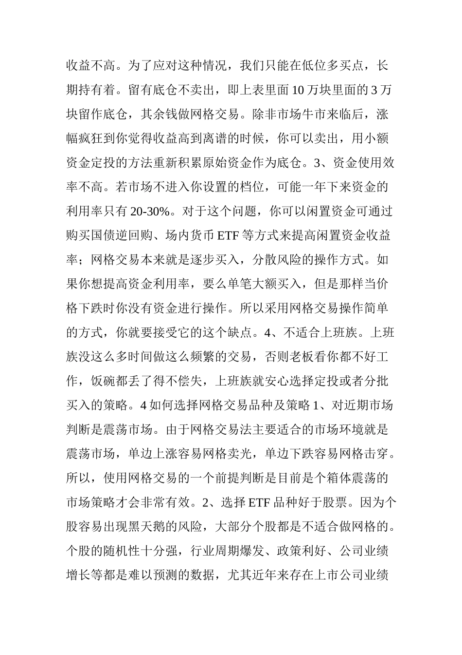 一文教会你网格交易策略_第3页