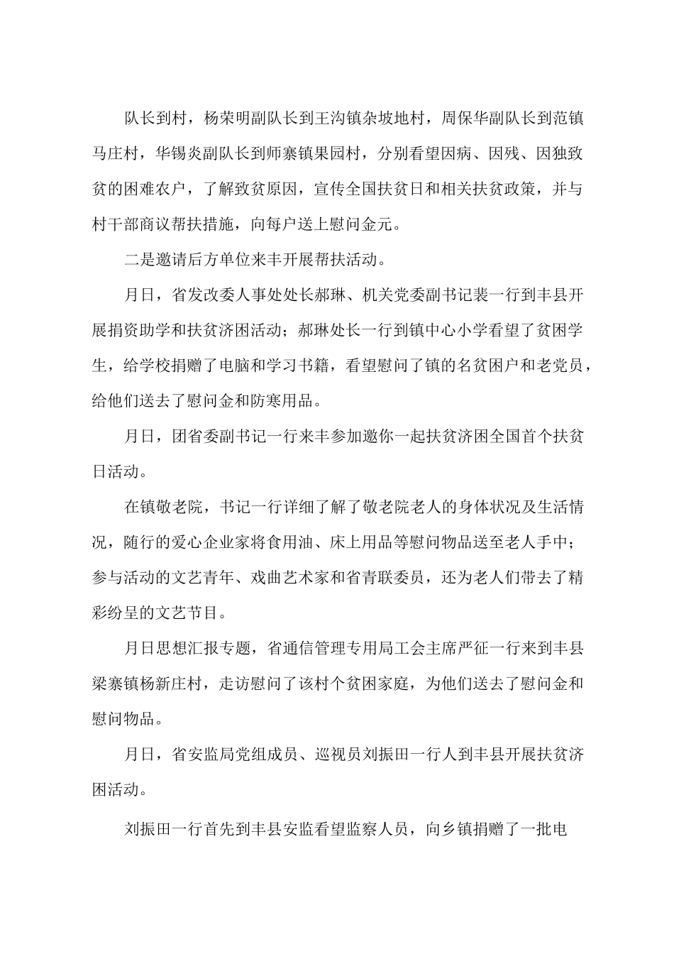 扶贫日活动总结_第2页