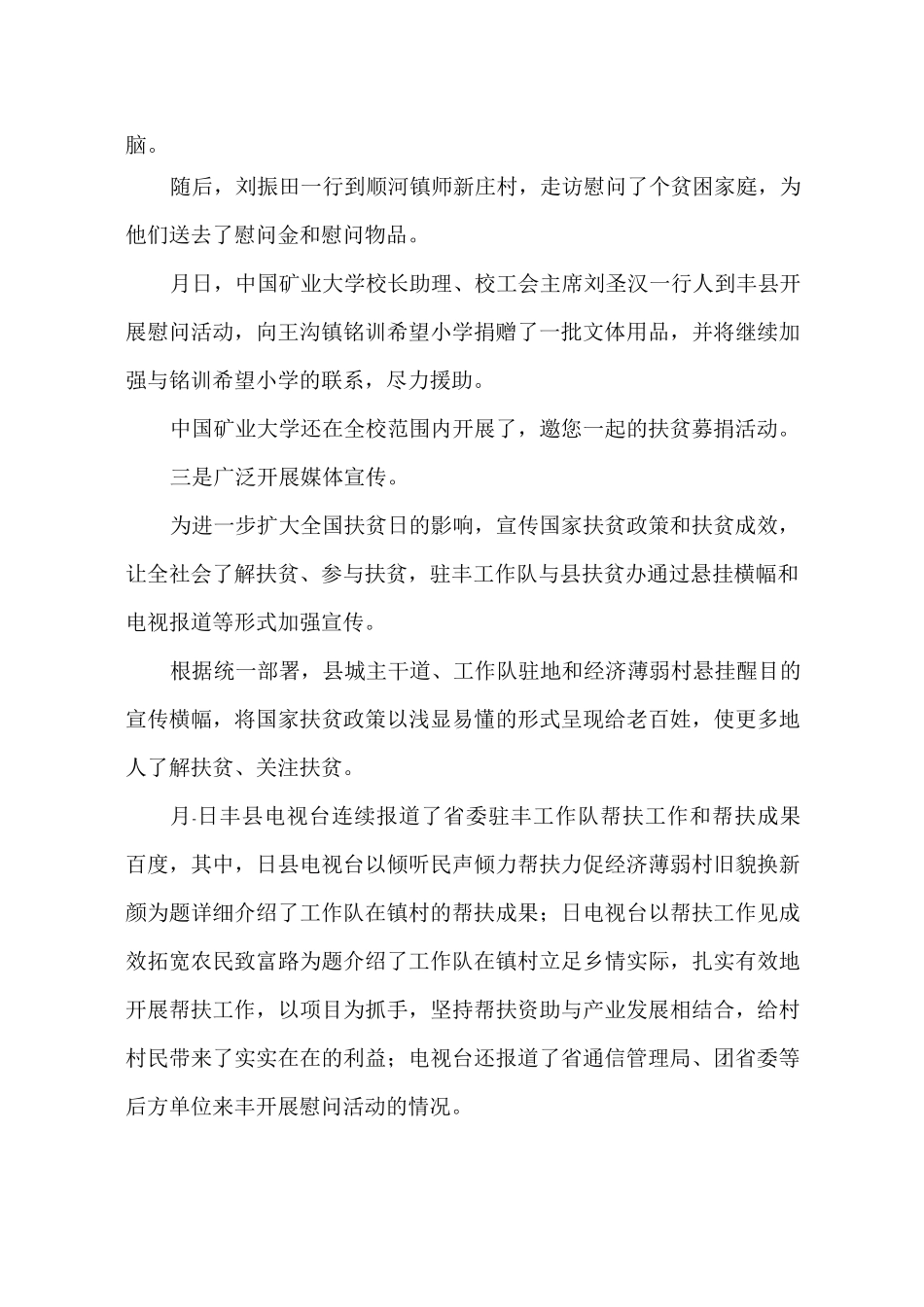 扶贫日活动总结_第3页