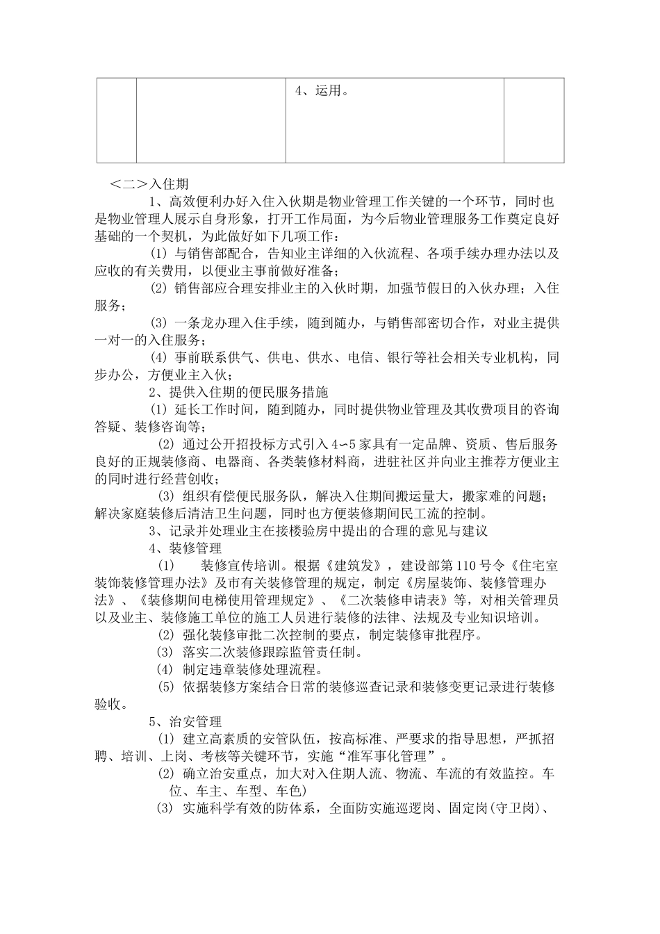 物业管理前期介入工作计划总结_第3页