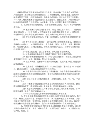 物业管理前期介入工作计划总结