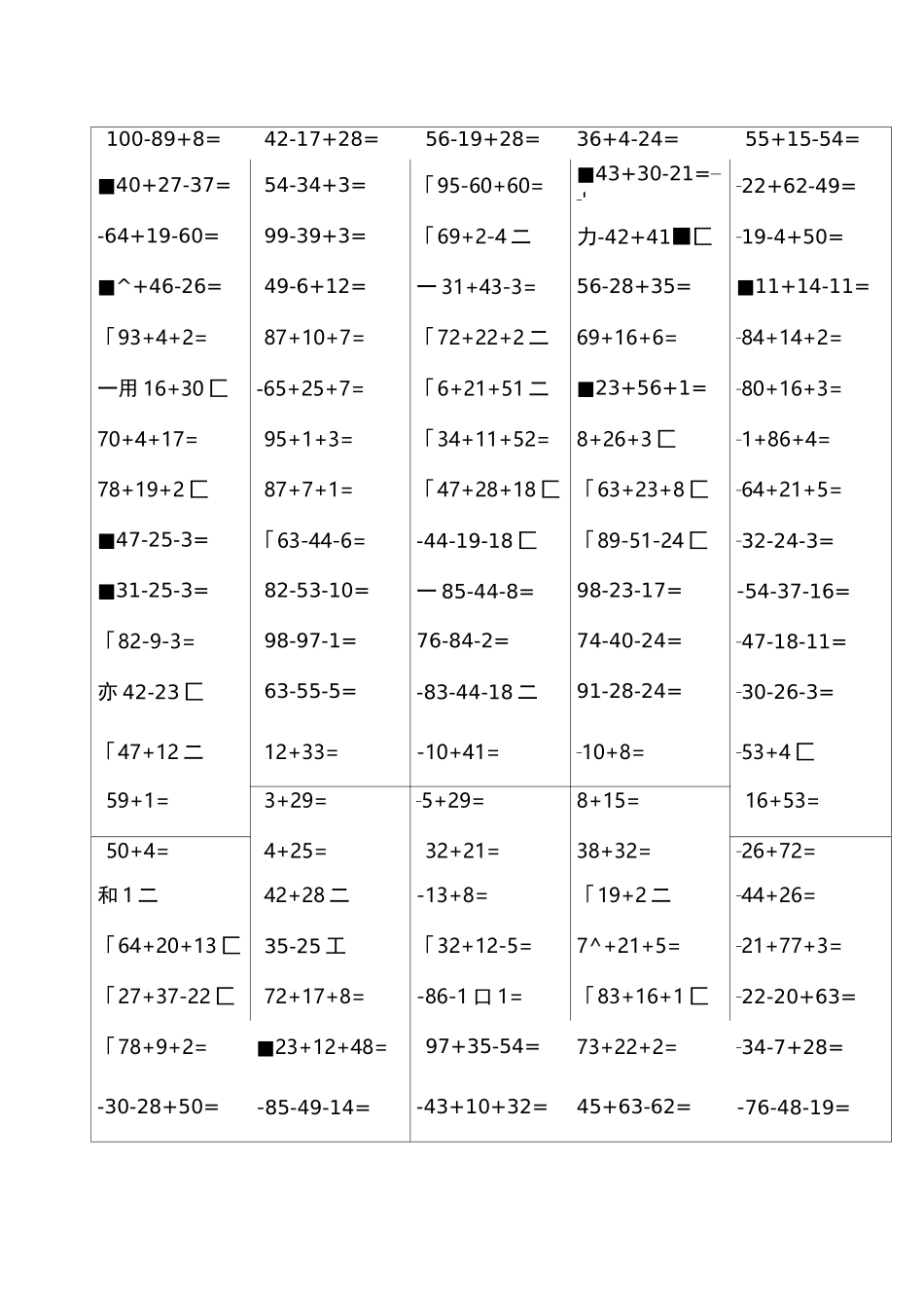 100以内的加减法_第2页