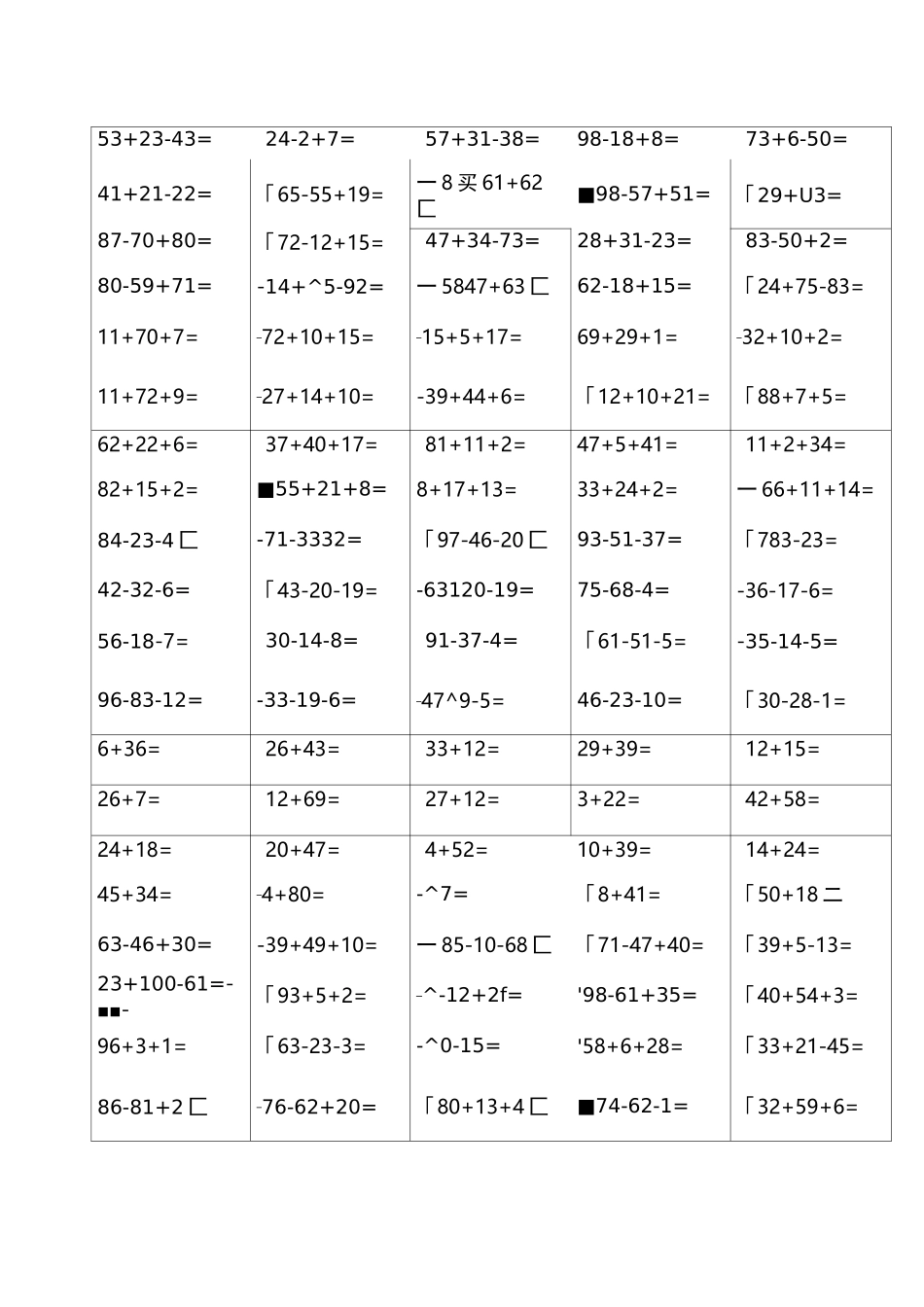 100以内的加减法_第3页