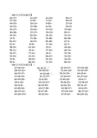 100以内的加减法