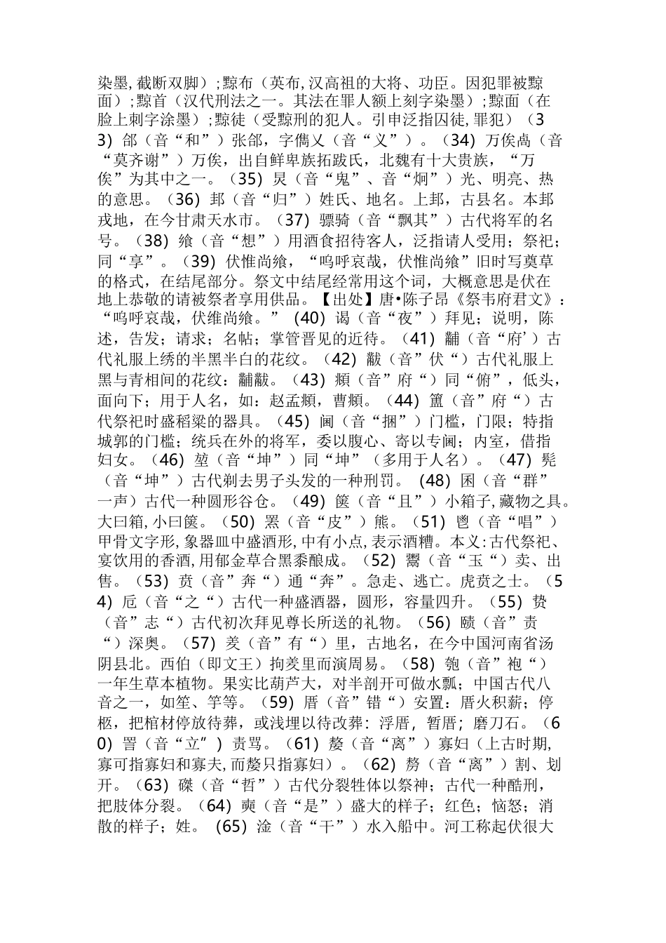 生僻字大全(加拼音标注)_第3页