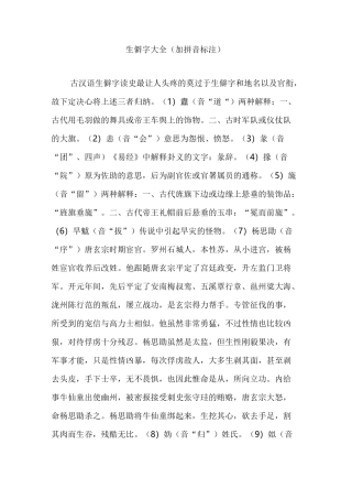 生僻字大全(加拼音标注)