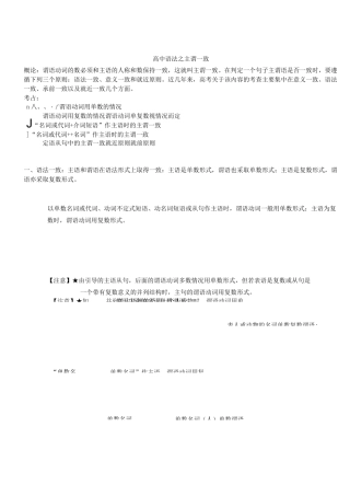 高中英语语法之主谓一致