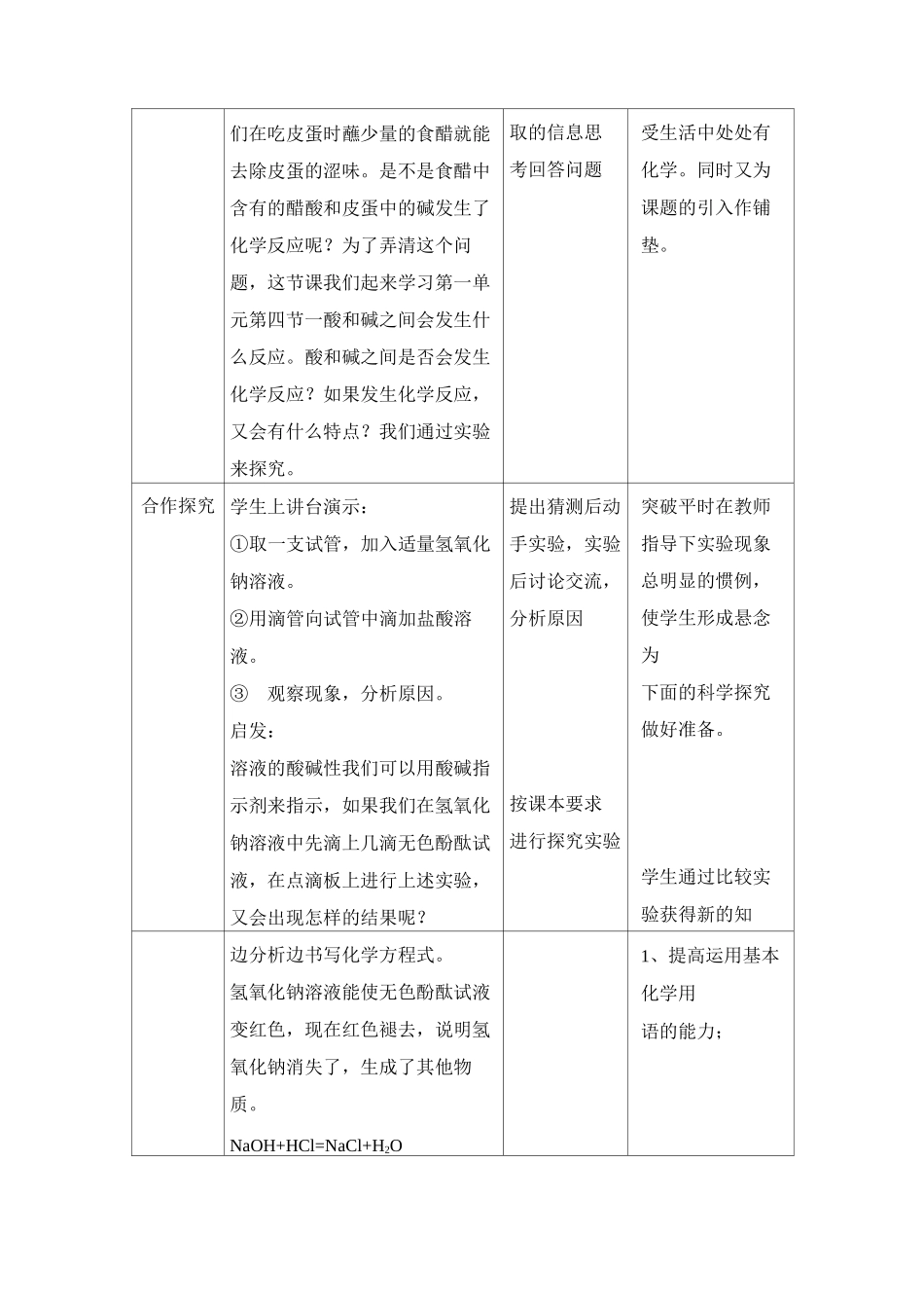 酸碱中和反应教学设计(第一课时)_第2页