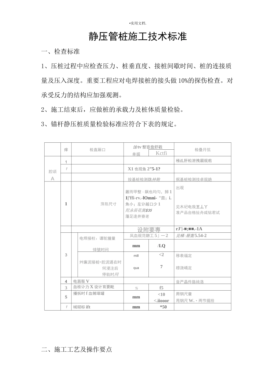 静压管桩施工技术标准_第1页
