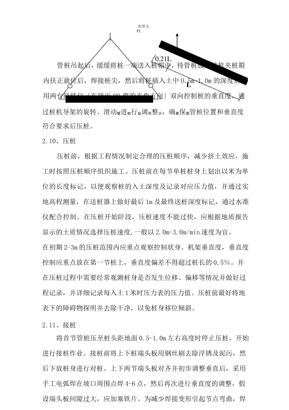 静压管桩施工技术标准_第3页