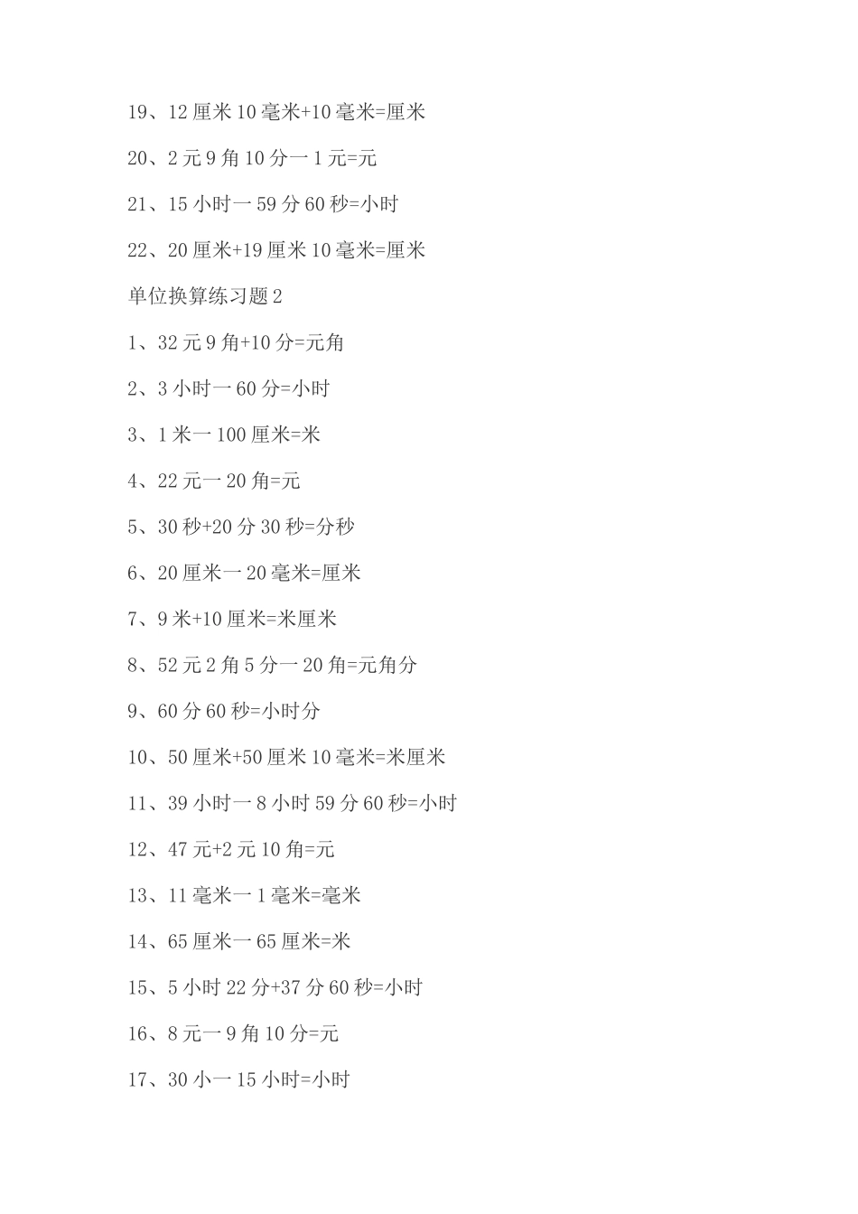 小学一年级数学下册长度、时间、元角分单位换算练习(全)_第2页