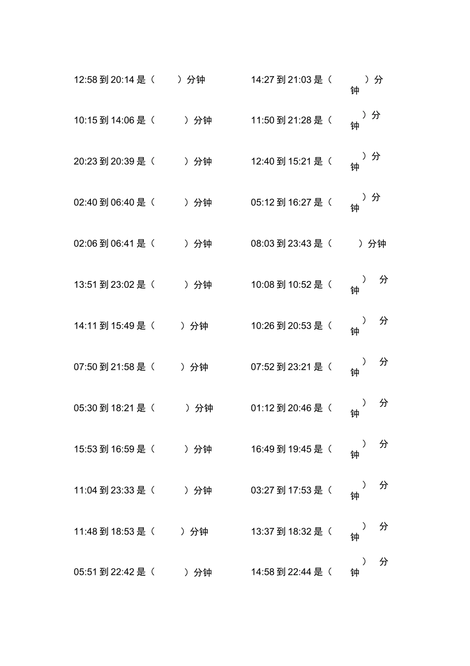 三年级上册时间单位换算题(小时换算成分钟经典260道题)_第1页
