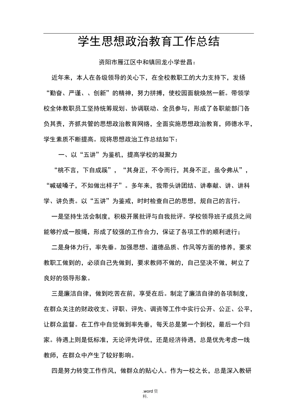 学生思想政治教育工作总结_第1页