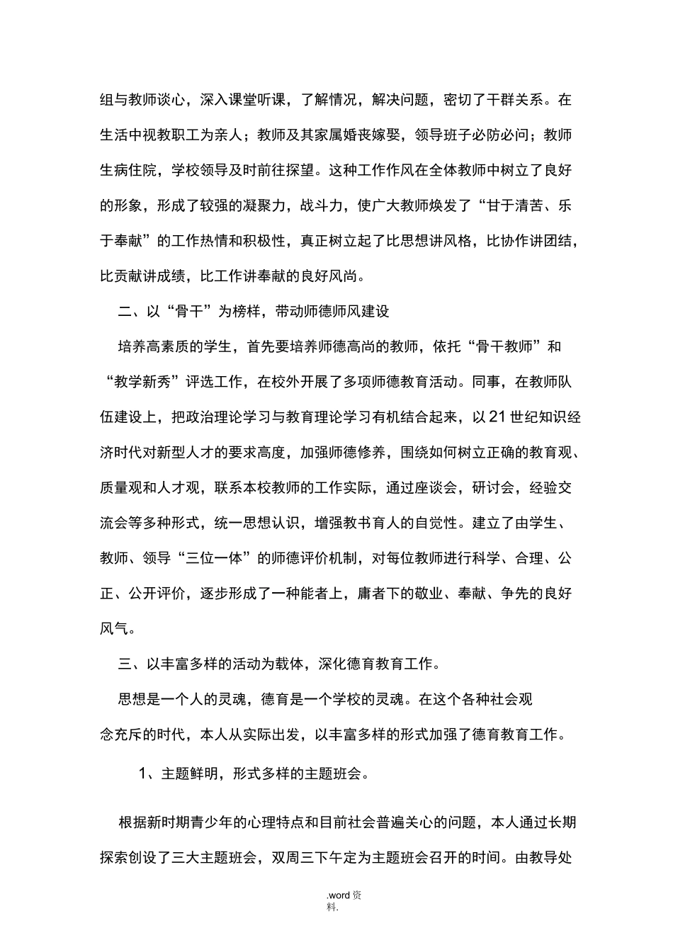 学生思想政治教育工作总结_第2页