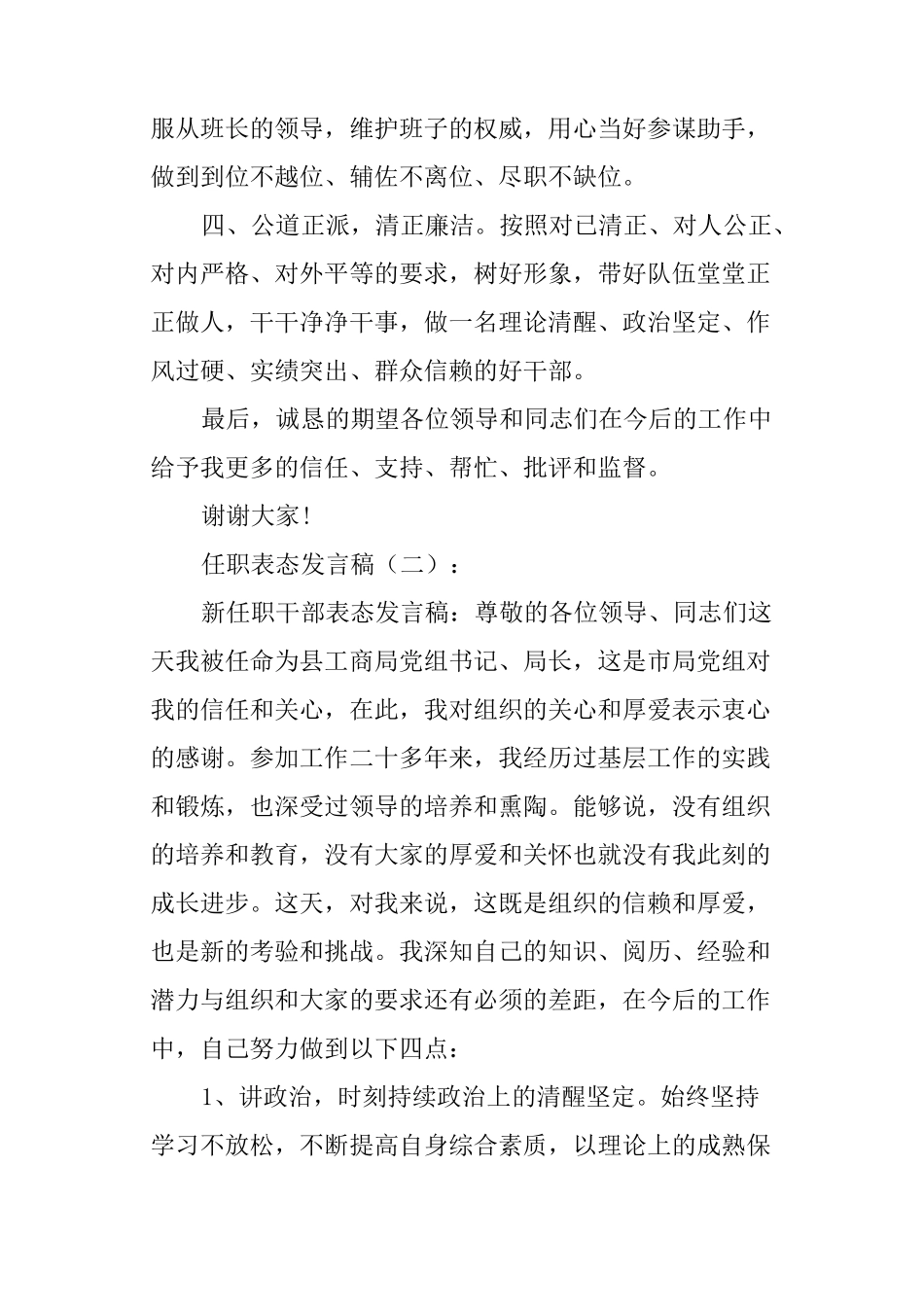 任职表态发言稿10篇_第2页