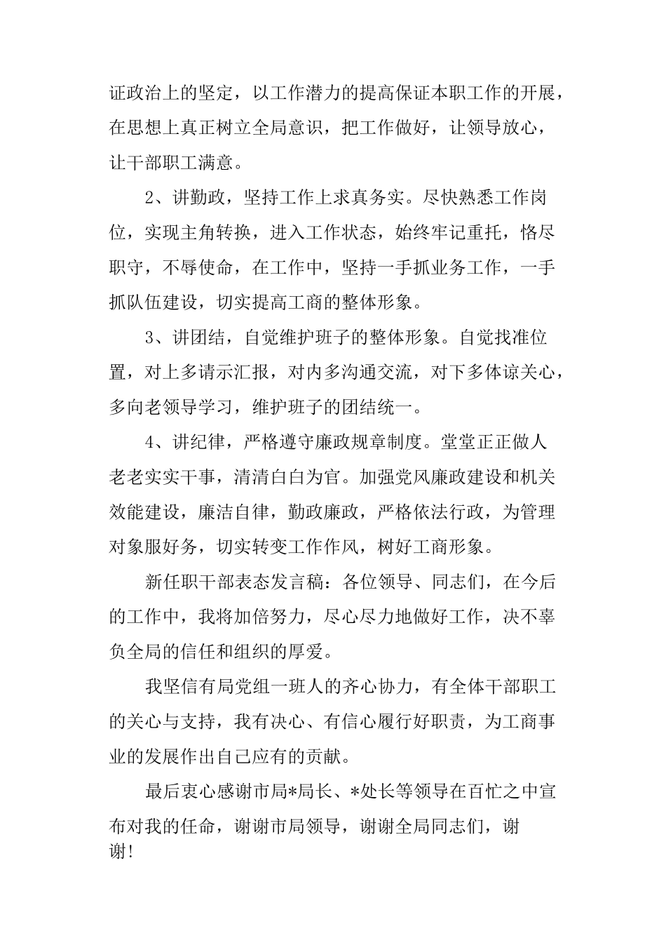 任职表态发言稿10篇_第3页